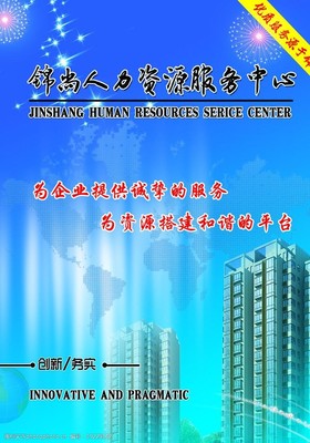 人力資源服務 以人為本，賦能未來